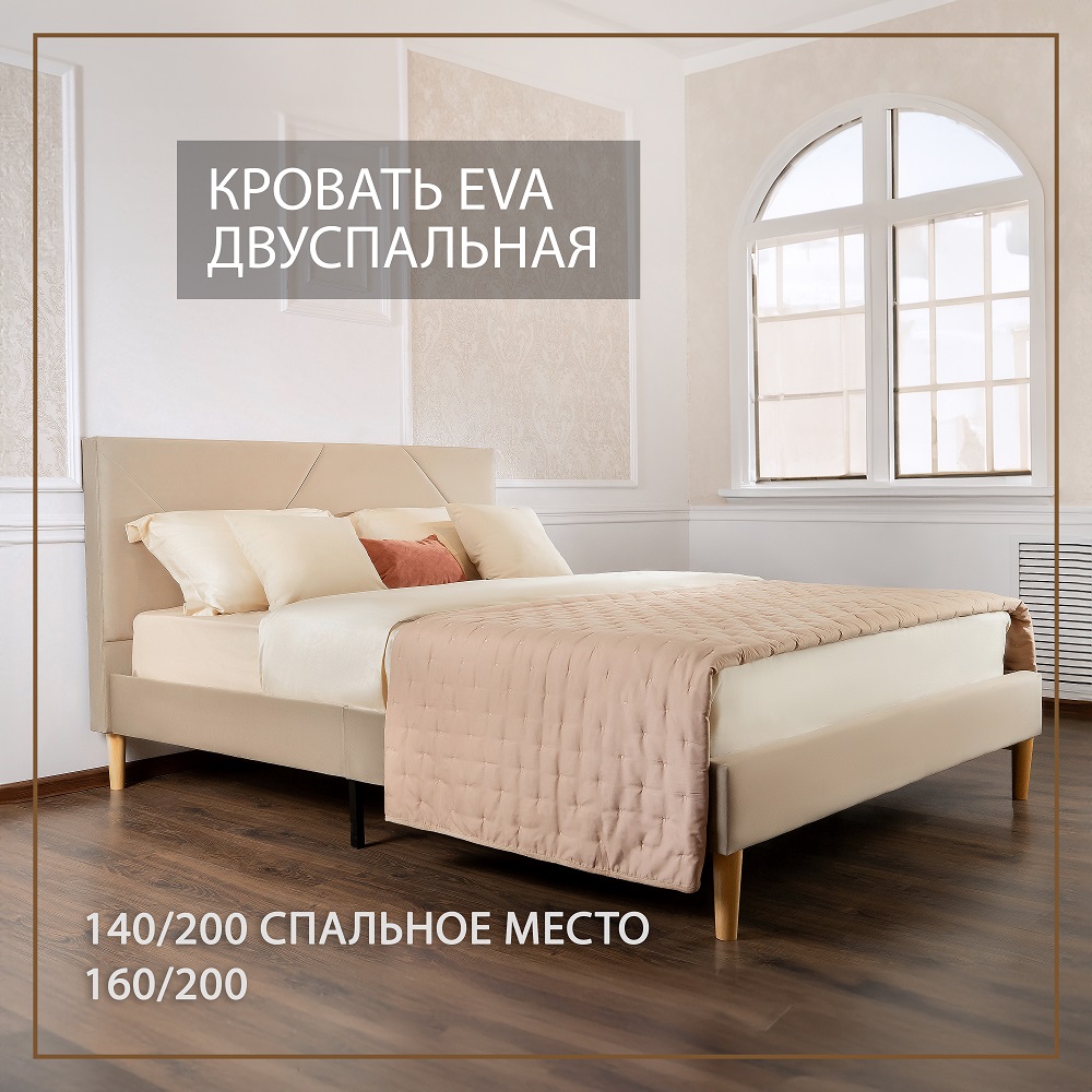 Кровать Eva 140х200 см бежевый