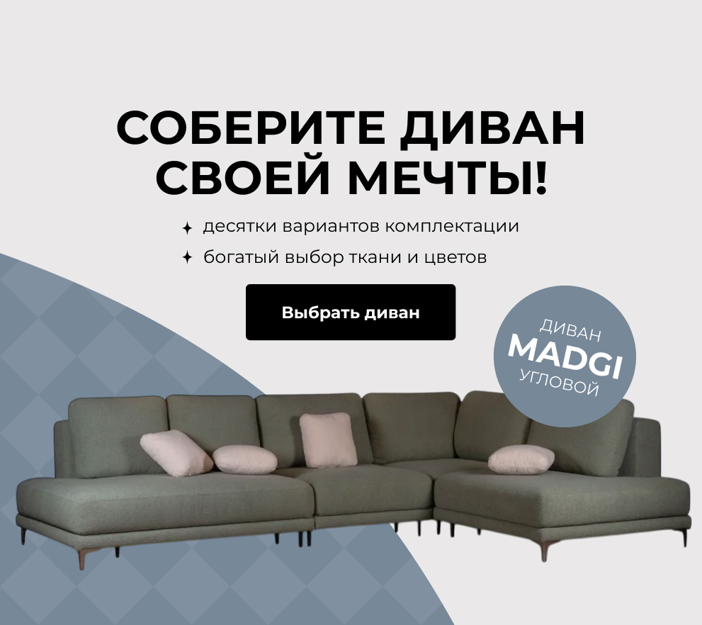 Модульные диваны