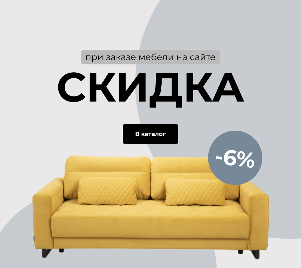 Скидка на заказ с сайта