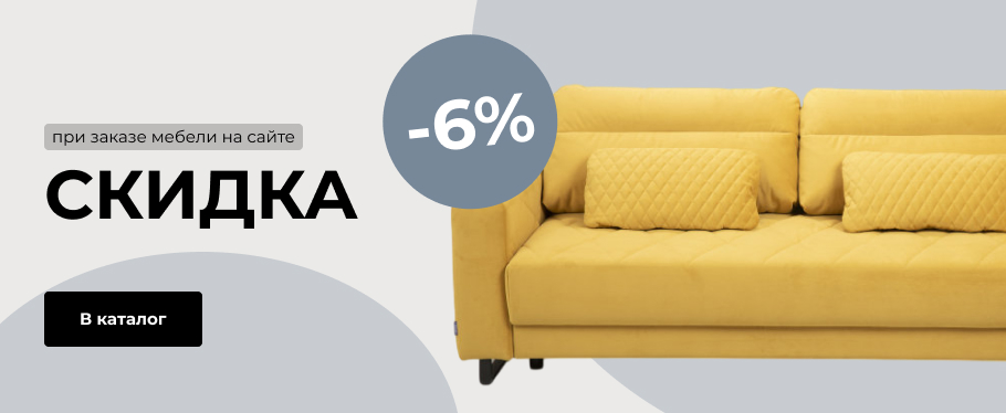 Скидка на заказ с сайта
